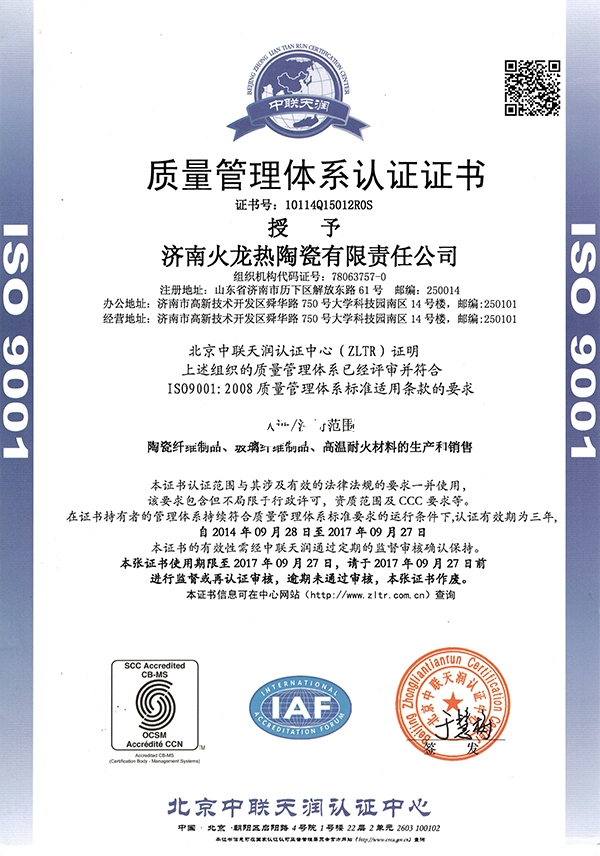 ISO9001质量认证2014-2017