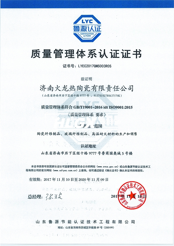 ISO9001质量认证2017-2020