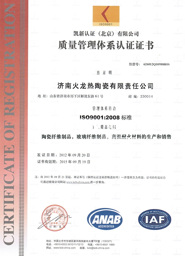 ISO9001质量认证2012-2014