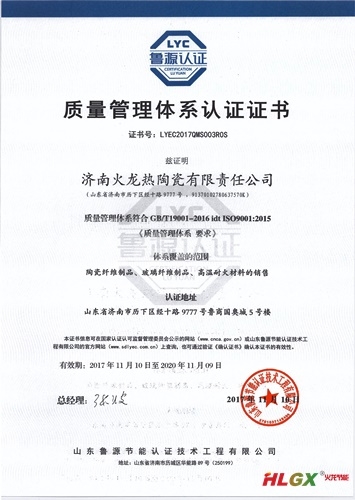 火龙节能质量管理体系证书
