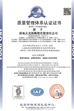 ISO9001质量认证2014-2017