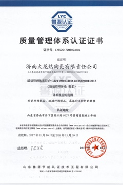 ISO9001质量认证2017-2020