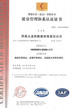 ISO9001质量认证2012-2014