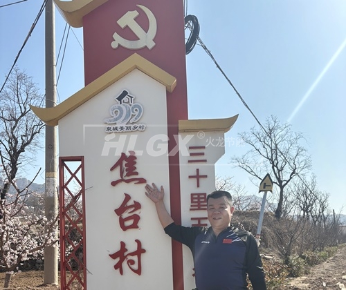 火龙节能春游